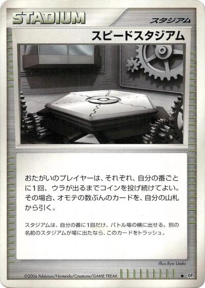 Speed Stadium #promo Space-Time Creation (Japanese)