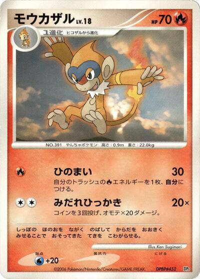 Monferno #promo Space-Time Creation (Japanese)