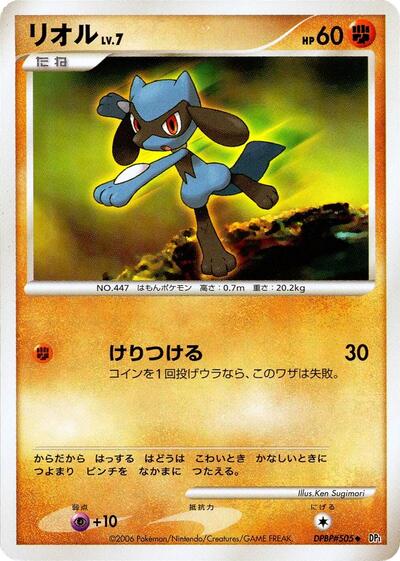 Riolu #promo Space-Time Creation (Japanese)