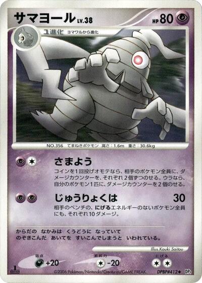 Dusclops #promo Space-Time Creation (Japanese)