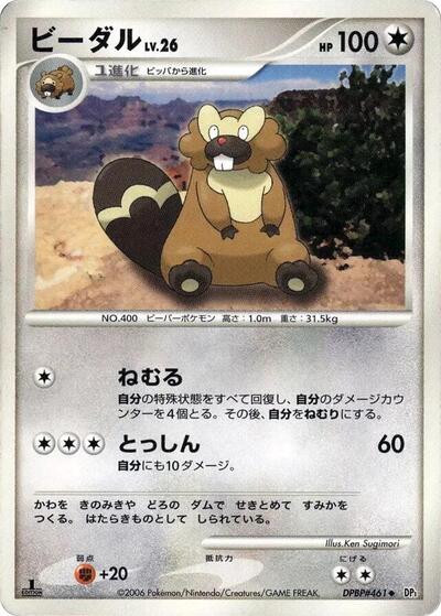 Bibarel #promo Space-Time Creation (Japanese)