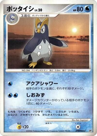 Prinplup #promo Space-Time Creation (Japanese)