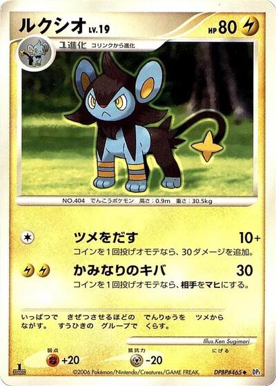Luxio #promo Space-Time Creation (Japanese)