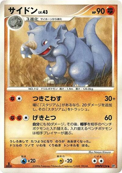 Rhydon #promo Space-Time Creation (Japanese)