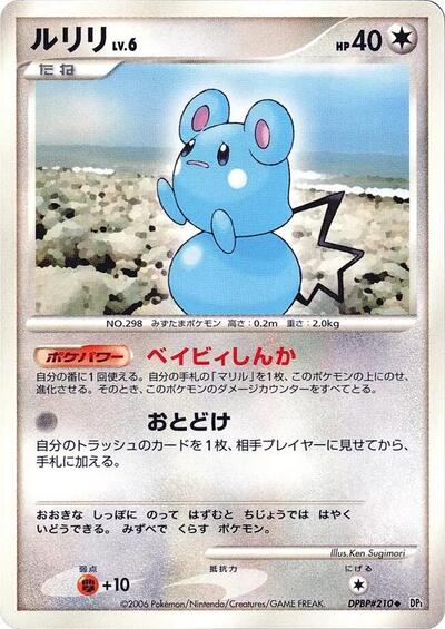 Azurill #promo Space-Time Creation (Japanese)