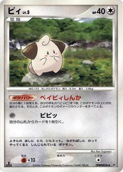 Cleffa #promo Space-Time Creation (Japanese)