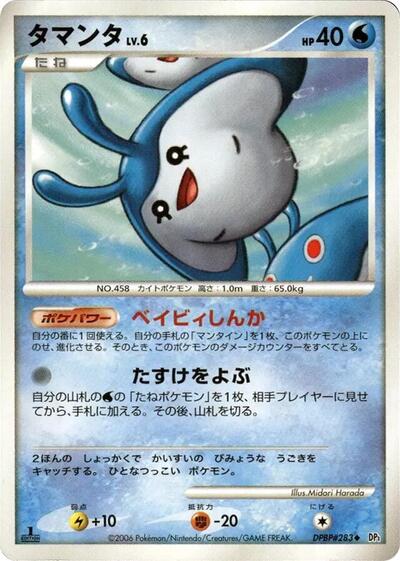 Mantyke #promo Space-Time Creation (Japanese)