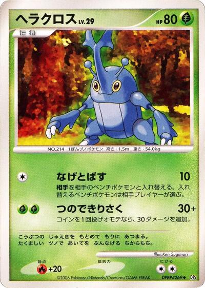 Heracross #promo Space-Time Creation (Japanese)