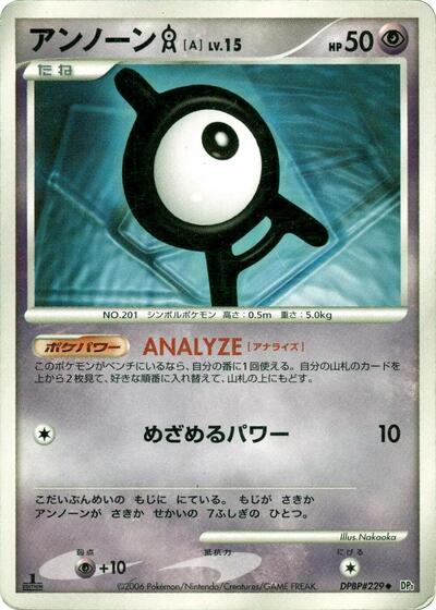 Unown A #promo Space-Time Creation (Japanese)