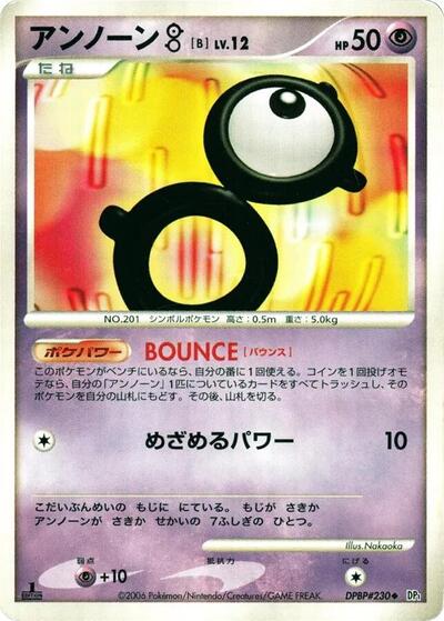 Unown B #promo Space-Time Creation (Japanese)