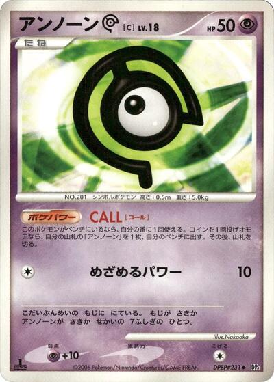 Unown C #promo Space-Time Creation (Japanese)