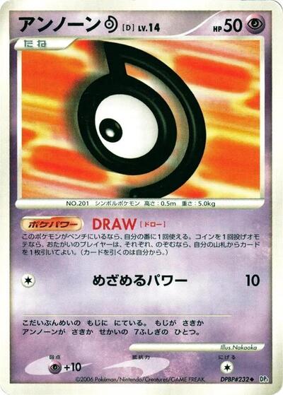 Unown D #promo Space-Time Creation (Japanese)