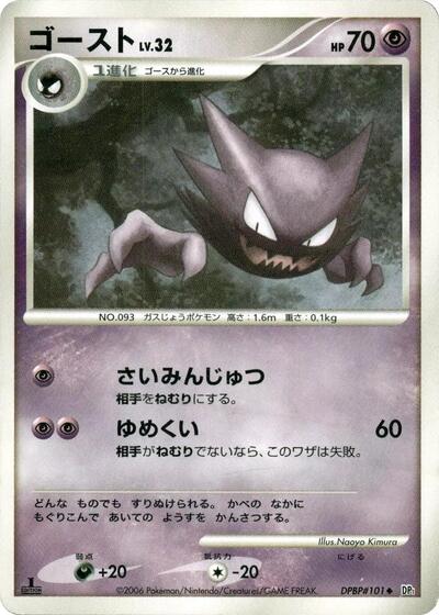 Haunter #promo Space-Time Creation (Japanese)