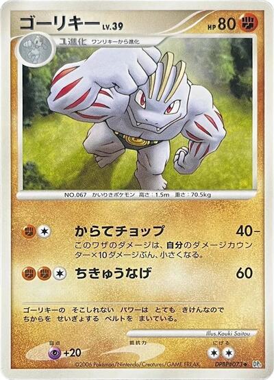 Machoke #promo Space-Time Creation (Japanese)