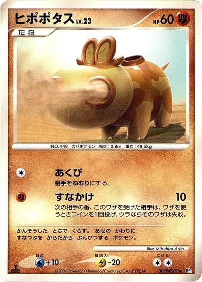 Hippopotas #promo Space-Time Creation (Japanese)
