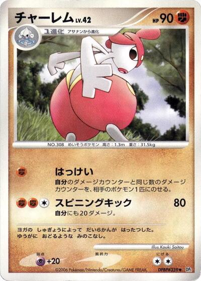 Medicham #promo Space-Time Creation (Japanese)