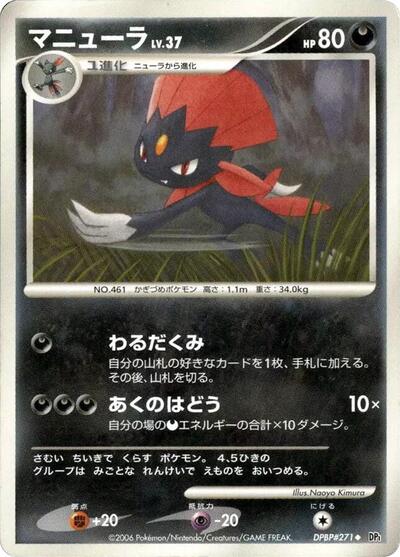 Weavile #promo Space-Time Creation (Japanese)