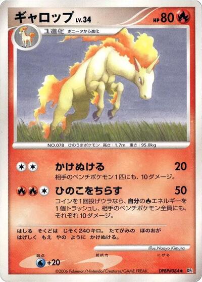 Rapidash #promo Space-Time Creation (Japanese)