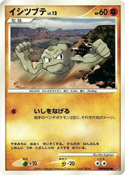 Geodude #promo