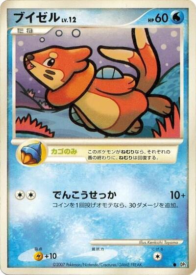 Buizel #promo