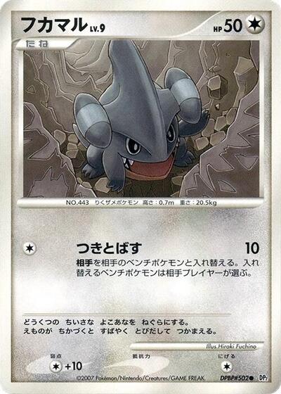 Gible #promo Secret of the Lakes (Japanese)