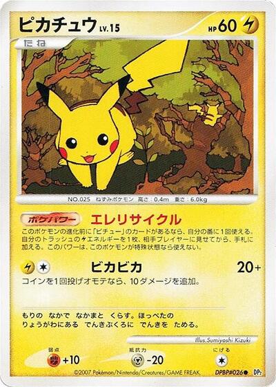 Pikachu #promo Secret of the Lakes (Japanese)