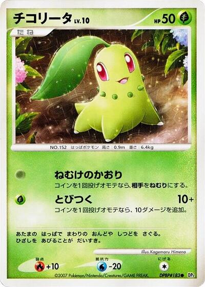 Chikorita #promo Secret of the Lakes (Japanese)