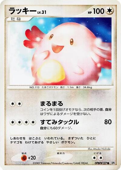 Chansey #promo Secret of the Lakes (Japanese)