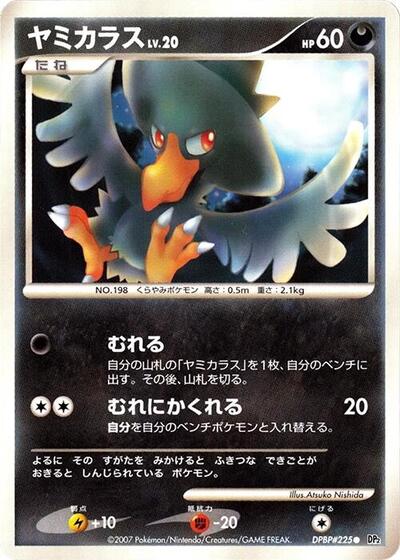 Murkrow #promo Secret of the Lakes (Japanese)