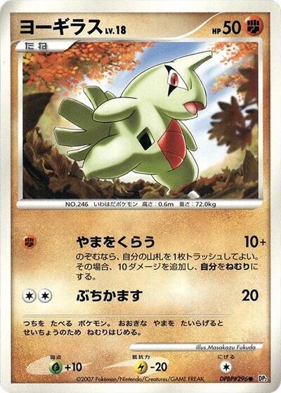 Larvitar Secret of the Lakes (Japanese) #promo