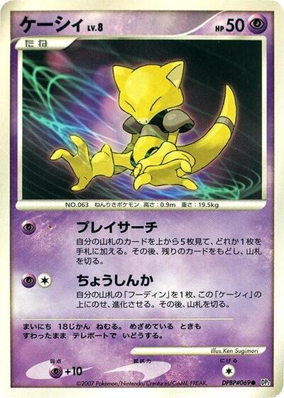 Abra Secret of the Lakes (Japanese) #promo