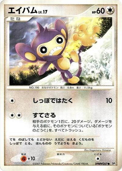 Aipom #promo Secret of the Lakes (Japanese)