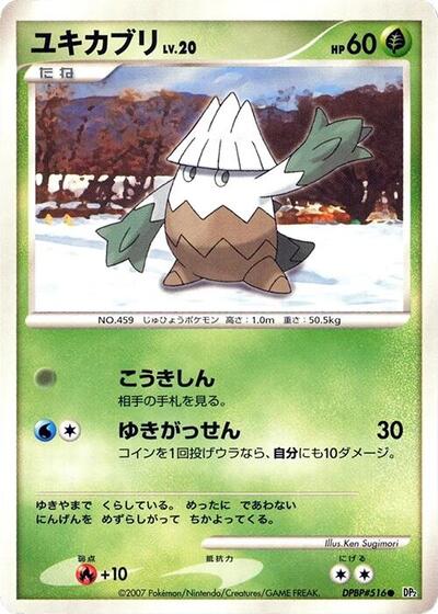 Snover #promo Secret of the Lakes (Japanese)
