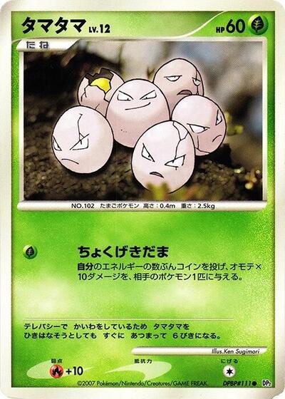 Exeggcute #promo Secret of the Lakes (Japanese)