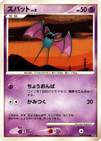Zubat #promo Secret of the Lakes (Japanese)