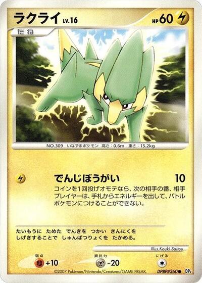 Electrike #promo Secret of the Lakes (Japanese)