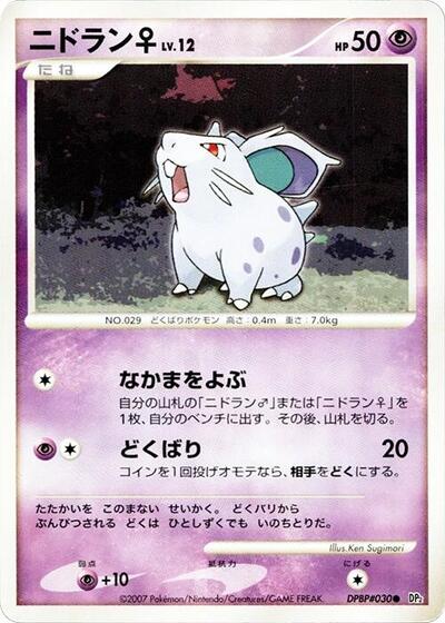 NidoranF #promo Secret of the Lakes (Japanese)
