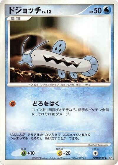 Barboach #promo Secret of the Lakes (Japanese)