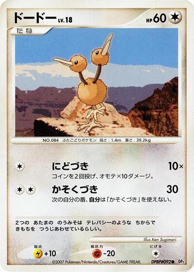 Doduo #promo Secret of the Lakes (Japanese)
