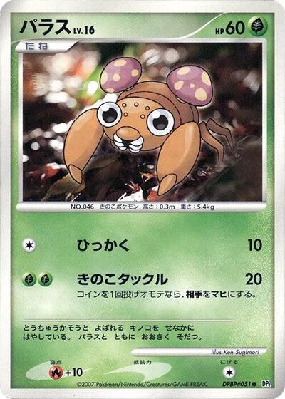 Paras Secret of the Lakes (Japanese) #promo