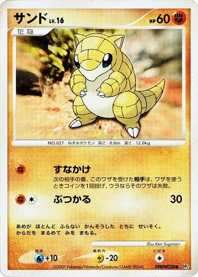 Sandshrew #promo Secret of the Lakes (Japanese)