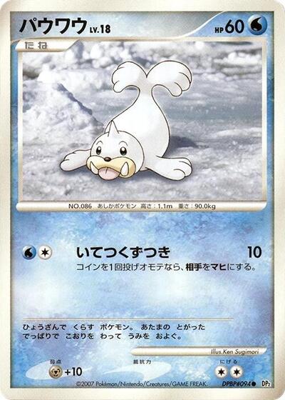 Seel #promo Secret of the Lakes (Japanese)