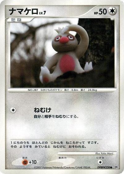 Slakoth #promo Secret of the Lakes (Japanese)