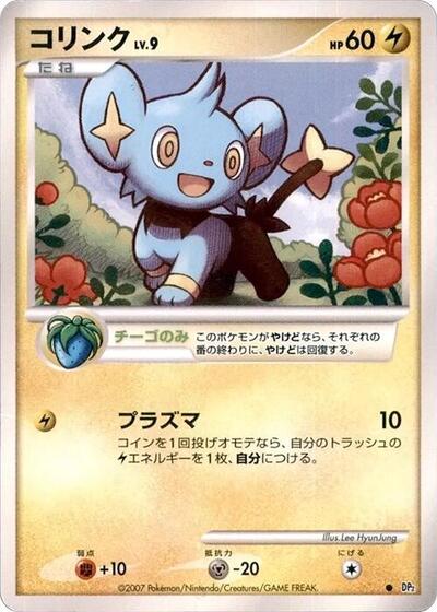 Shinx #promo Secret of the Lakes (Japanese)