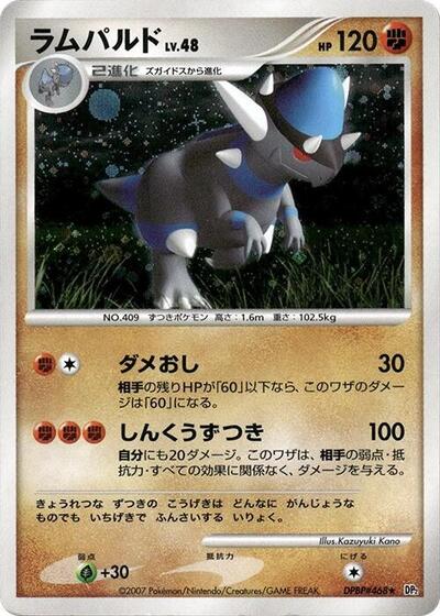 Rampardos #promo Secret of the Lakes (Japanese)