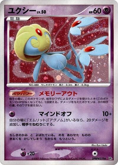 Uxie #promo Secret of the Lakes (Japanese)
