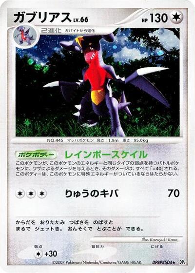 Garchomp Secret of the Lakes (Japanese) #promo