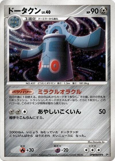 Bronzong Secret of the Lakes (Japanese) #promo