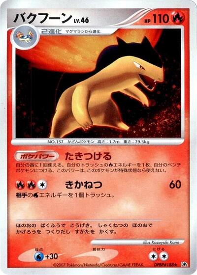 Typhlosion Secret of the Lakes (Japanese) #promo