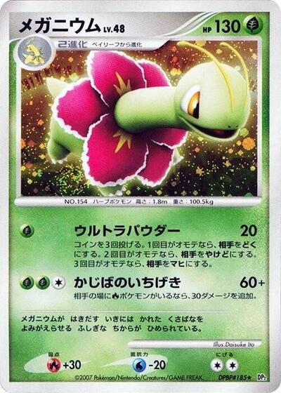 Meganium Secret of the Lakes (Japanese) #promo
